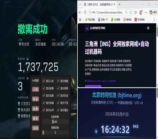 三角洲行动外挂锁主板软件效果